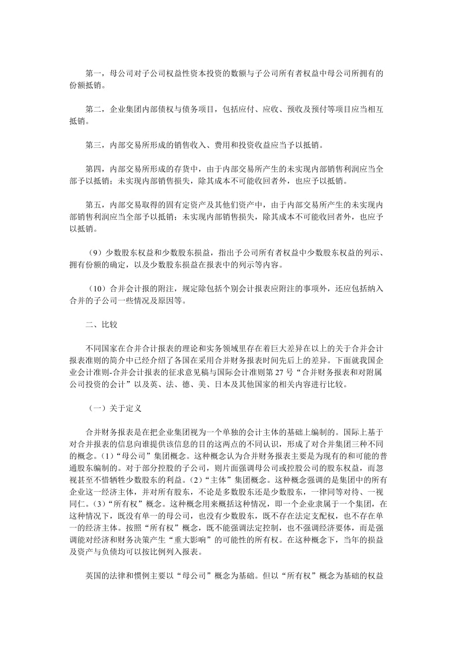 （财务会计）中外企业会计准则_第2页