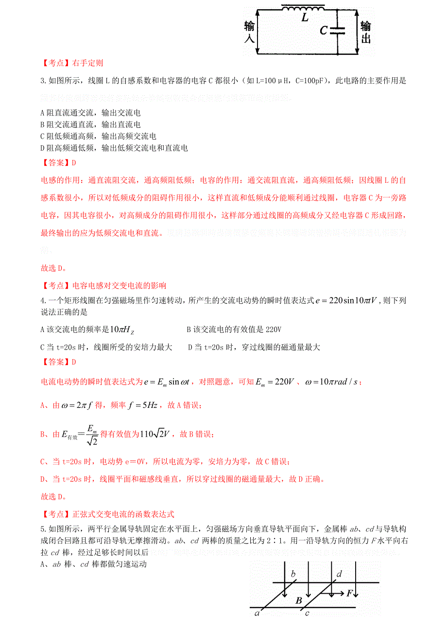 江苏省高二物理上学期12月月考试卷（含解析）新人教版.doc_第2页