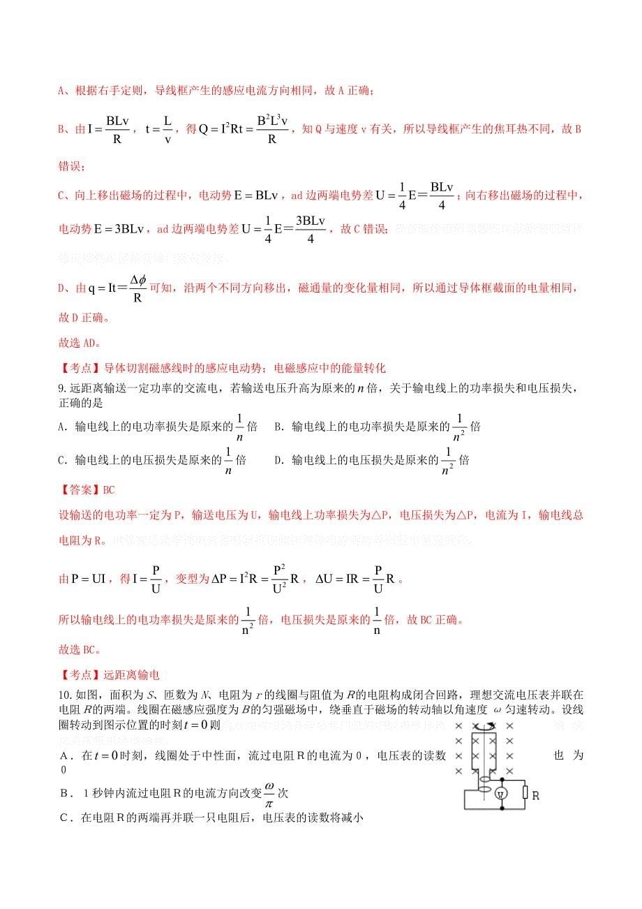 江苏省高二物理上学期12月月考试卷（含解析）新人教版.doc_第5页