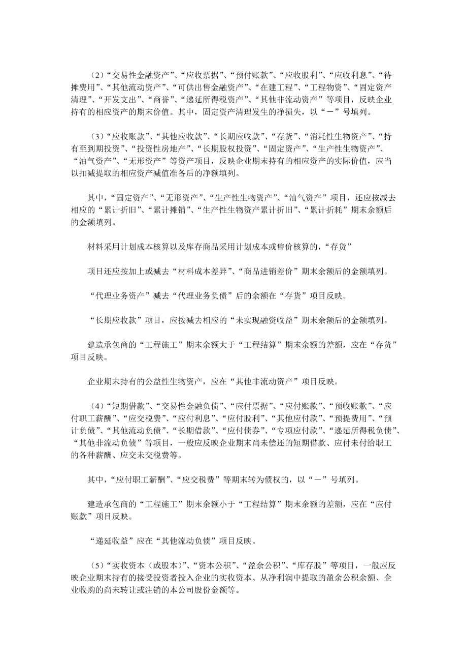 （财务管理表格）一般企业资产负债表中华会计网校——会计人的网上家园！_第4页