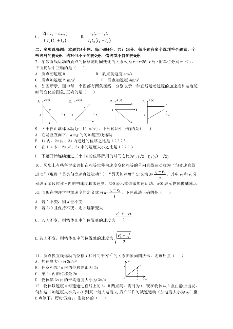江苏省扬州高一上学期10月月考试题 物理 Word版含答案.docx_第2页