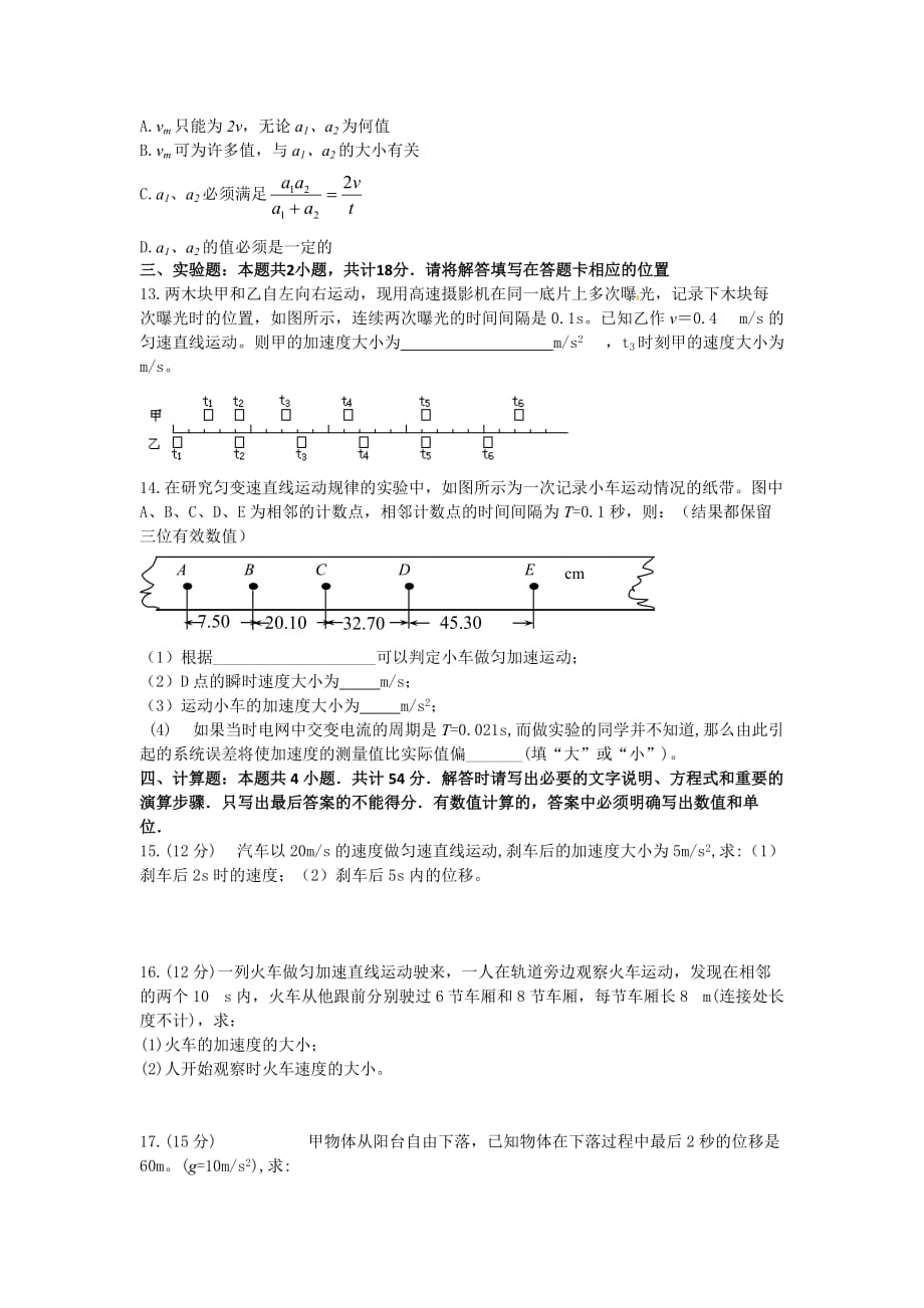 江苏省扬州高一上学期10月月考试题 物理 Word版含答案.docx_第3页