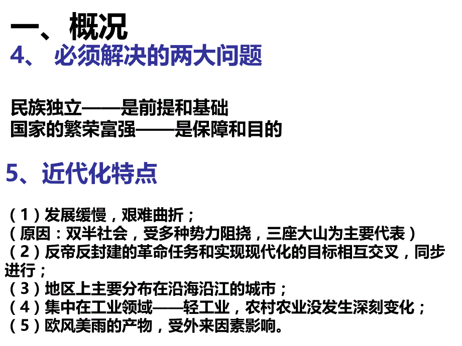 2016届高三历史二轮通史复习中国近代史部分_第4页