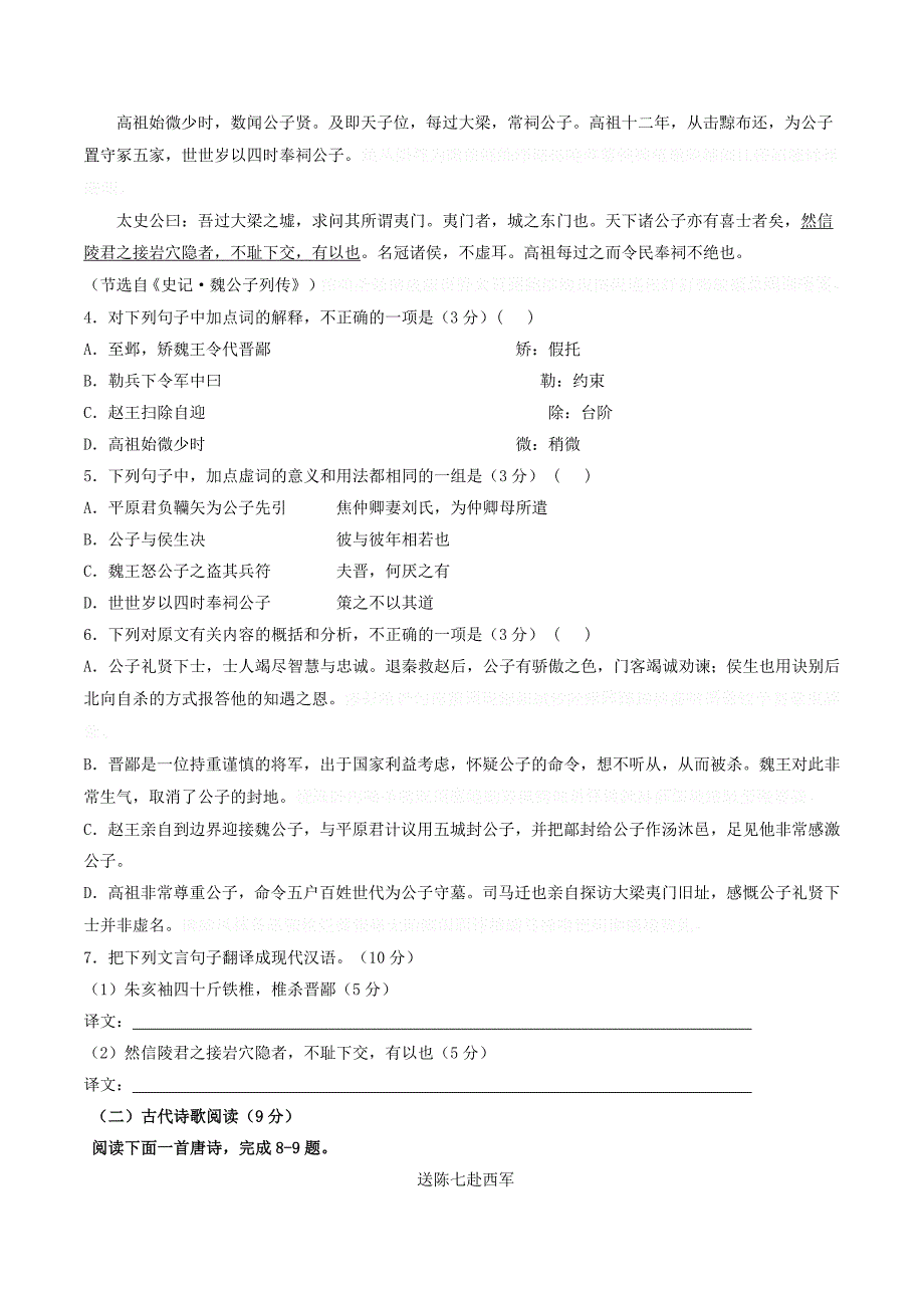 江西省上饶市高二语文上学期四校第三次联考试题.doc_第3页