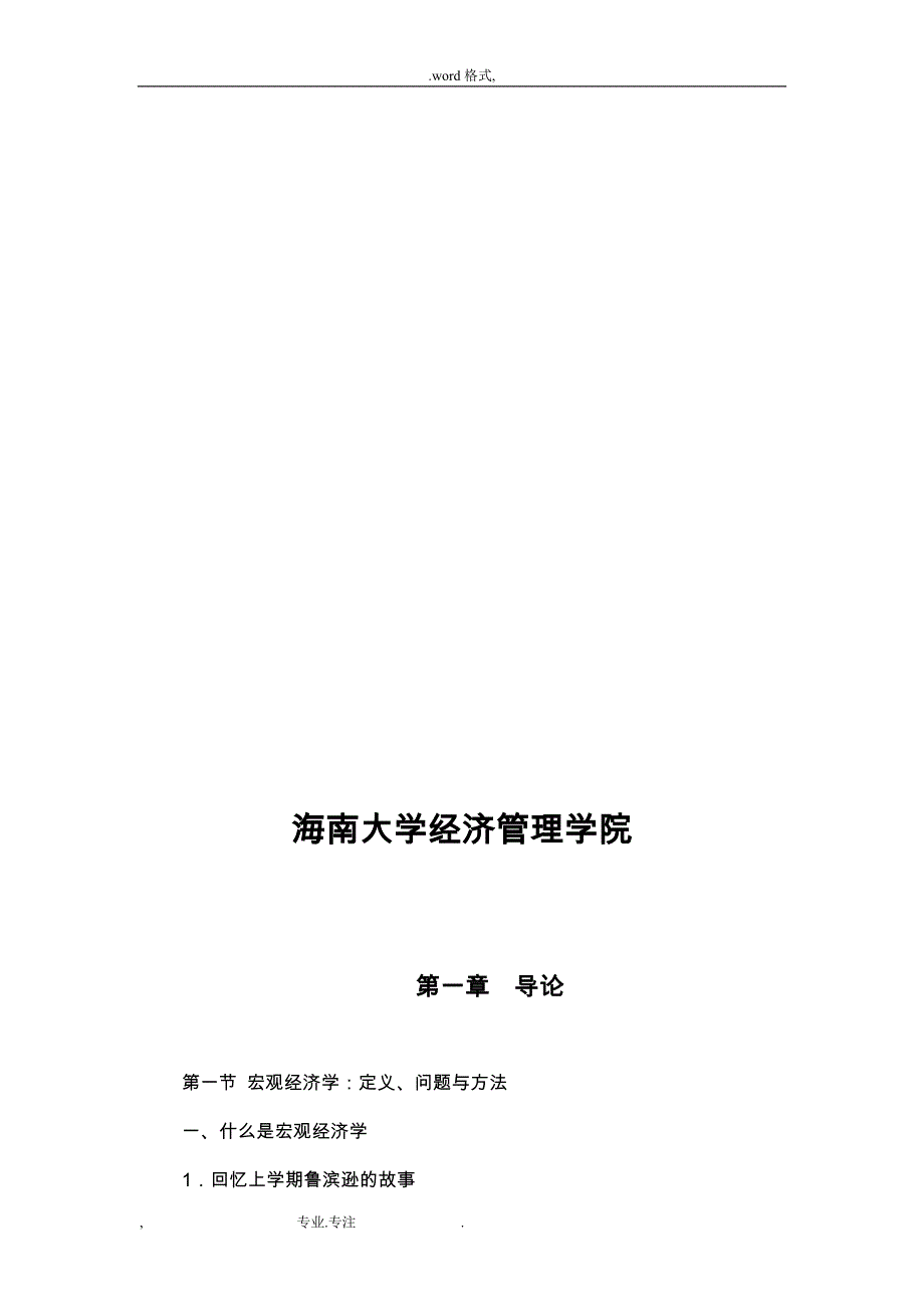 宏观宏观学_海南大学_第2页