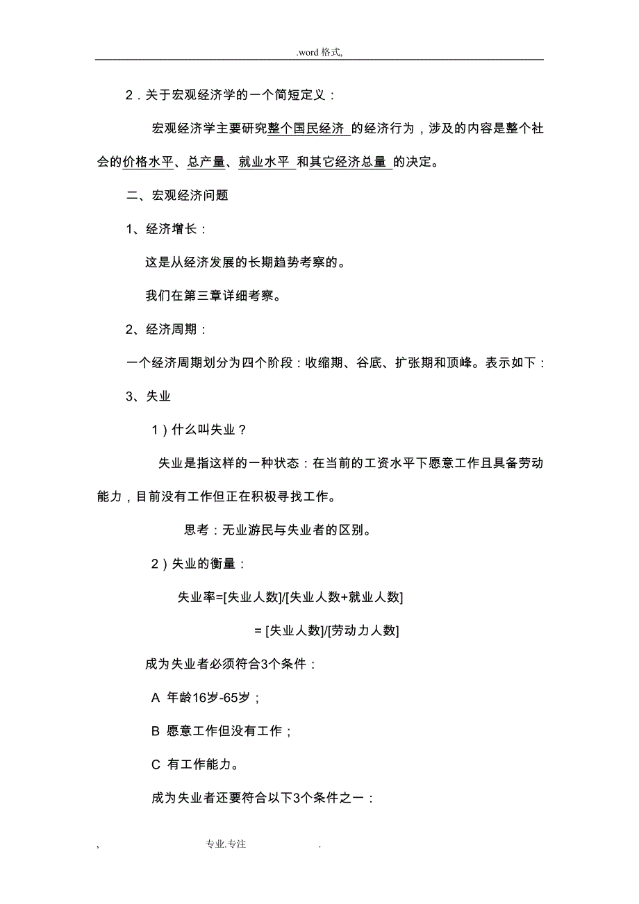 宏观宏观学_海南大学_第3页