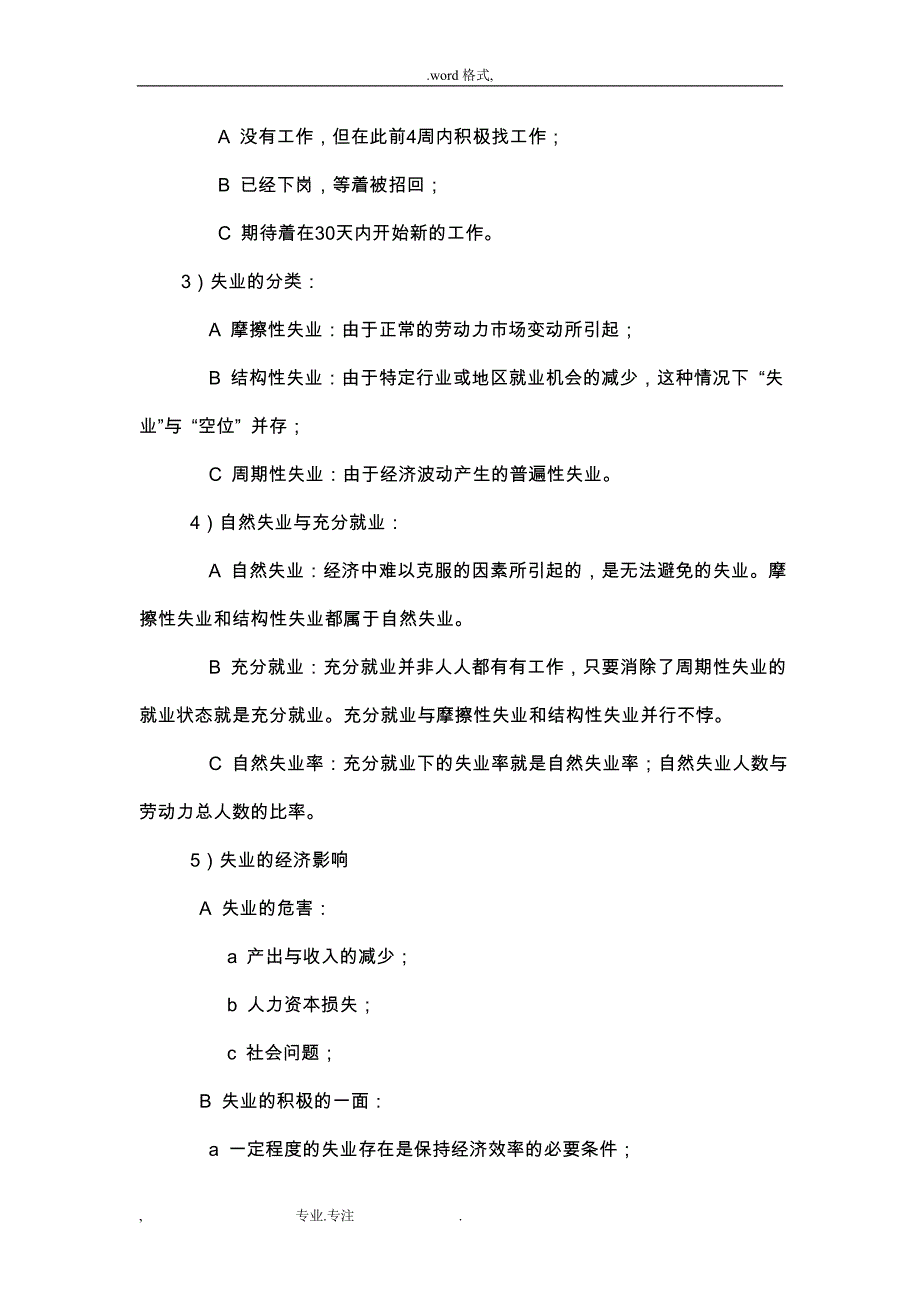 宏观宏观学_海南大学_第4页