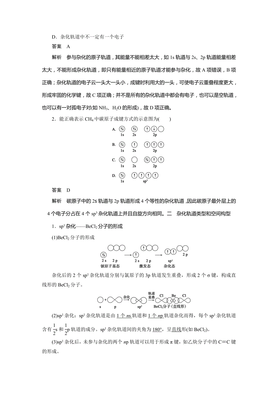 新设计化学鲁科选修三讲义：第2章 第2节 第1课时 一些典型分子的空间构型 Word含答案.docx_第2页