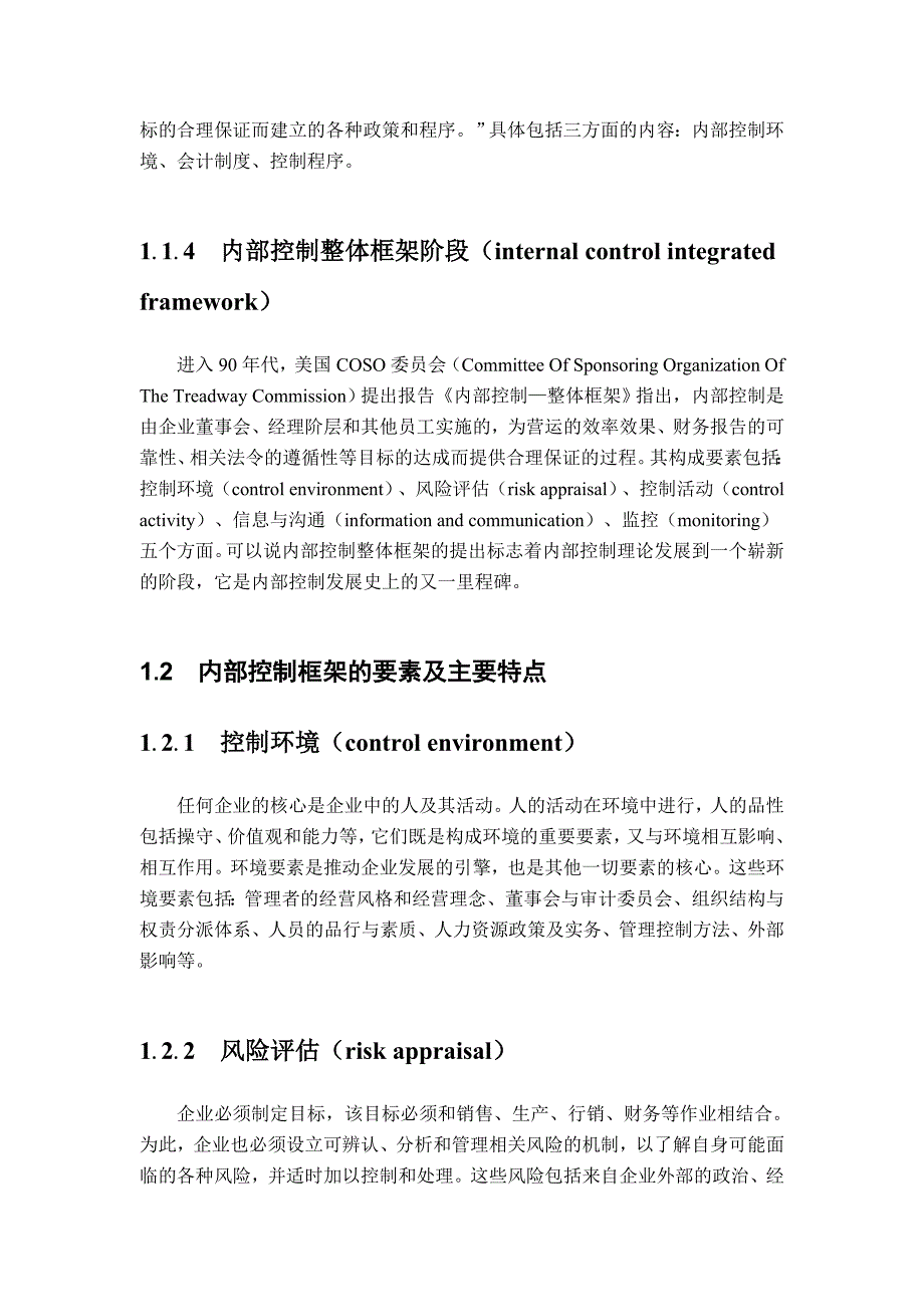 （财务内部管控）内部控制理论_第3页