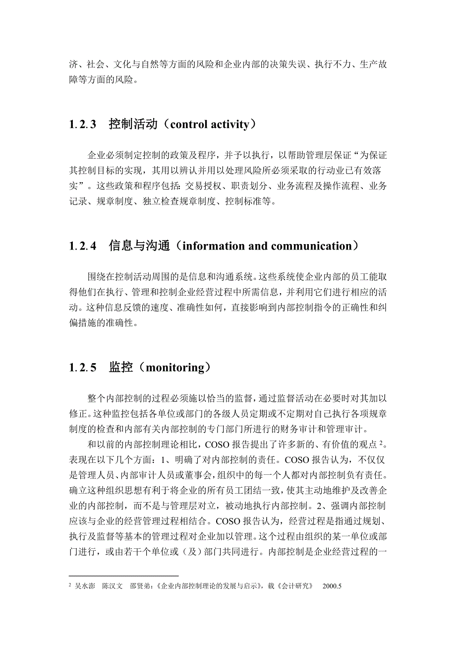 （财务内部管控）内部控制理论_第4页