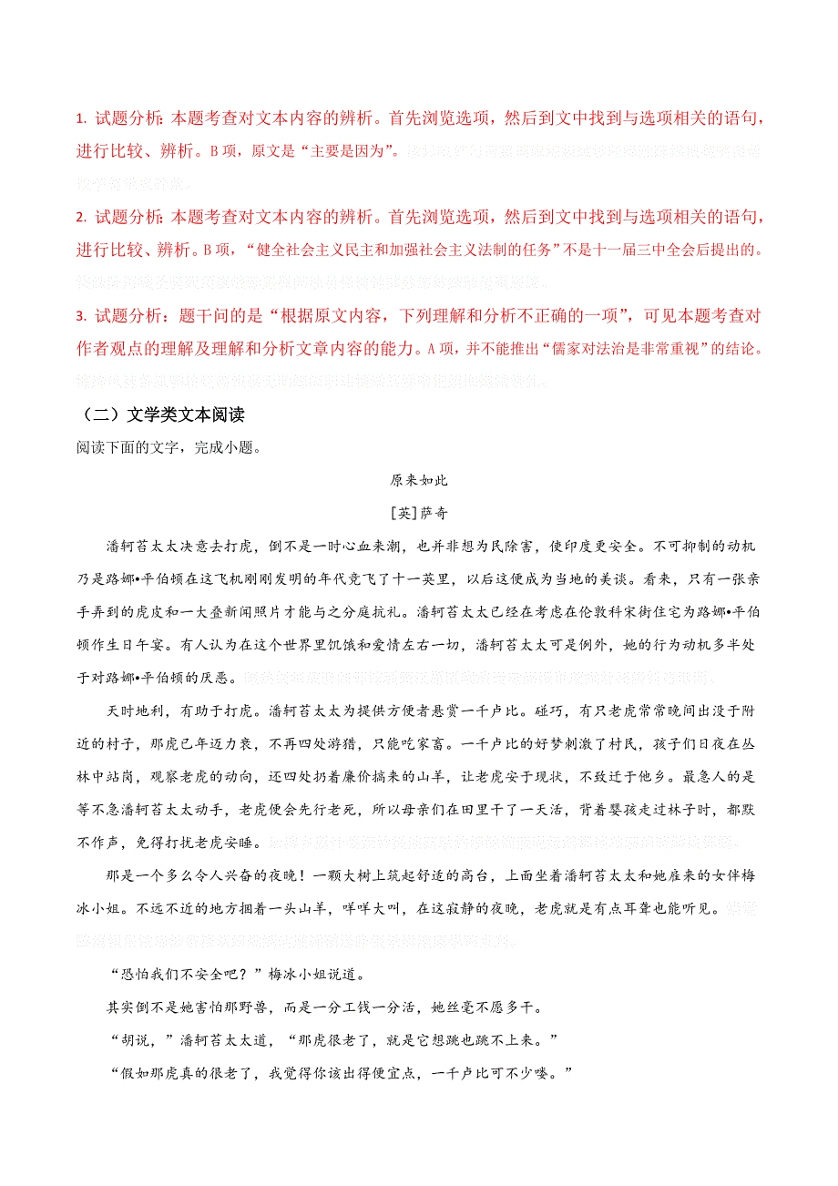 山西省太原市高一下学期期末考试语文试题Word版含解析.doc_第3页