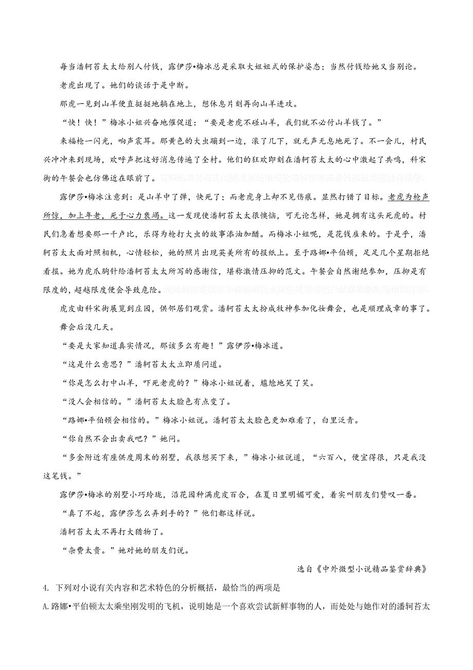 山西省太原市高一下学期期末考试语文试题Word版含解析.doc_第4页