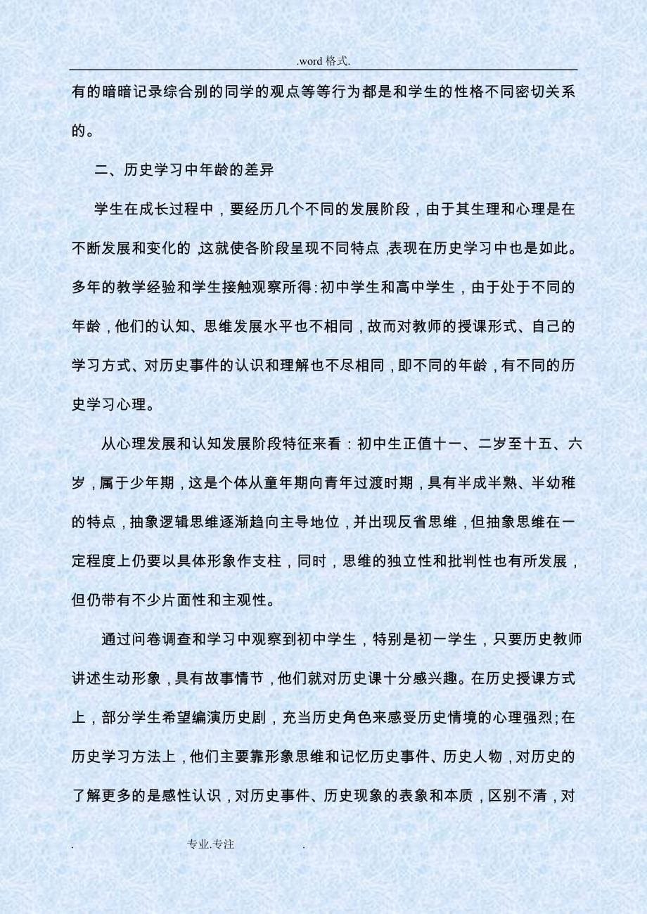 历史学习中若干心理问题分析与对策_第5页