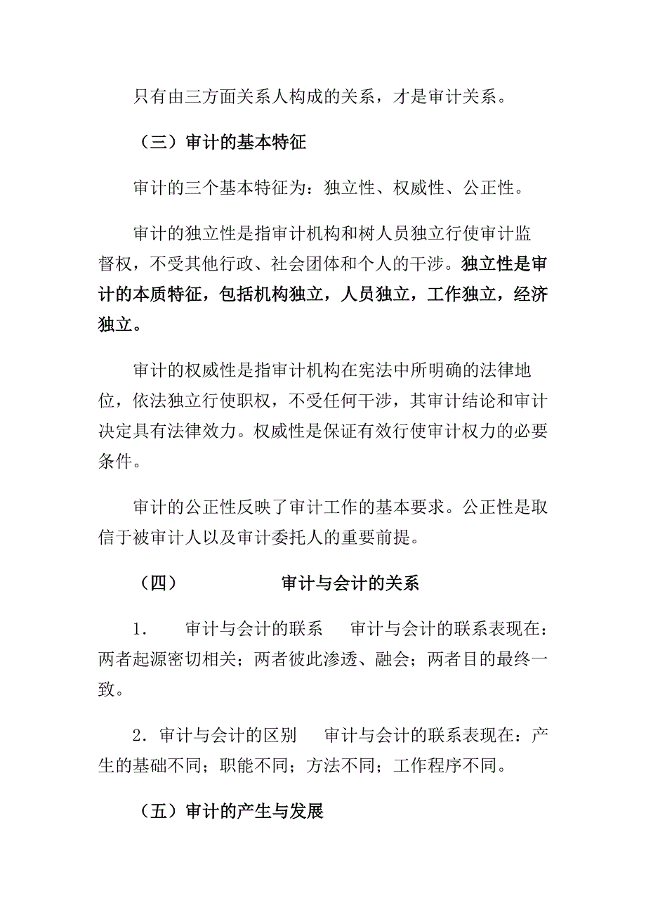 （财务内部审计）审计审计的定义_第2页