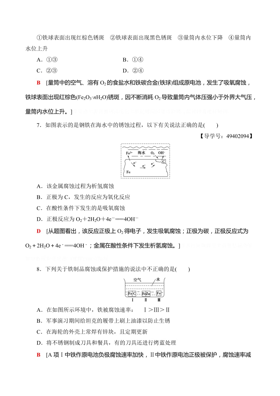 人教版高中化学选修一课时分层作业8　金属的腐蚀和防护 Word版含解析.doc_第3页