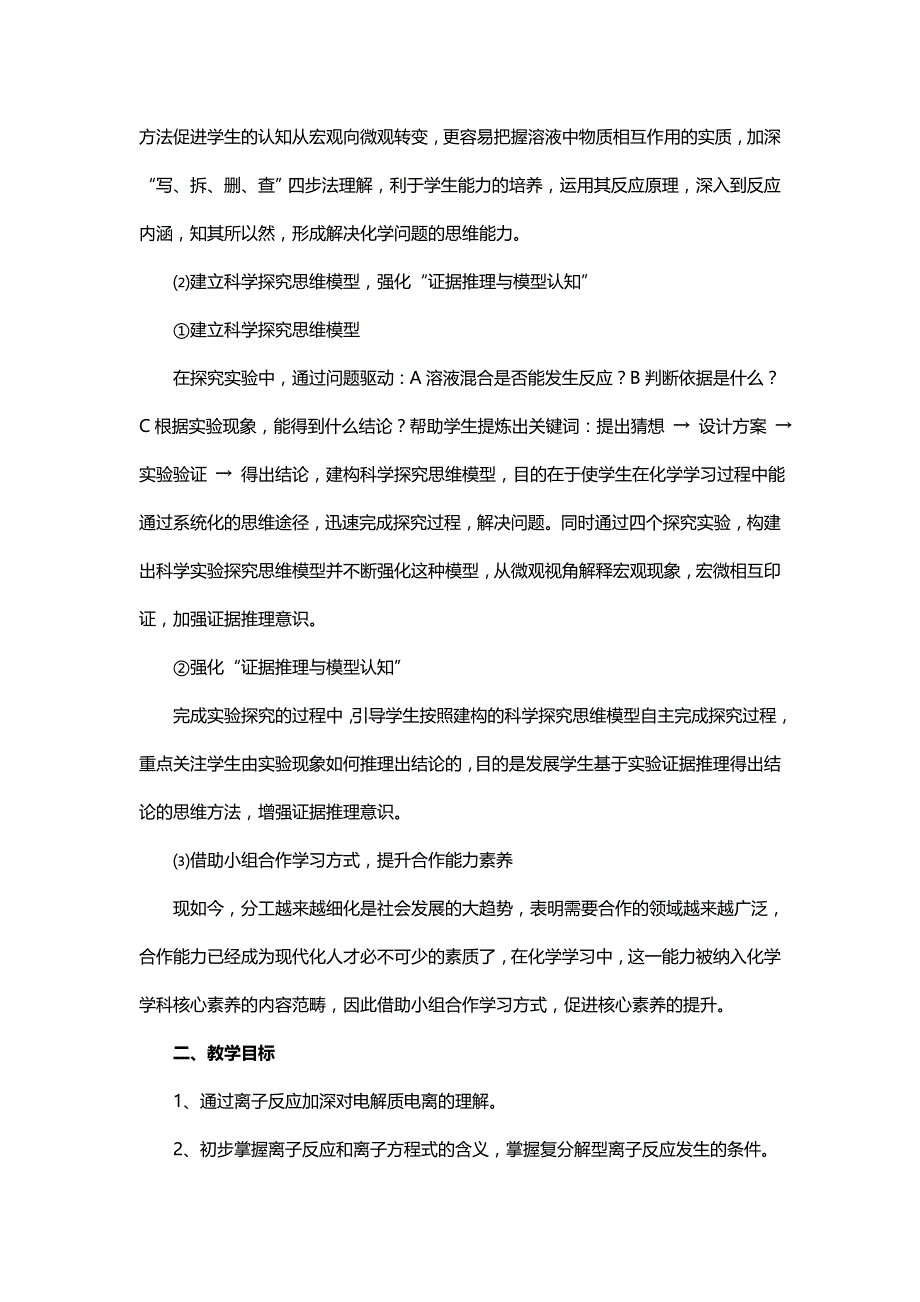 云南省玉溪市高中化学必修一：2.2.2离子反应发生的条件教案 .doc_第2页