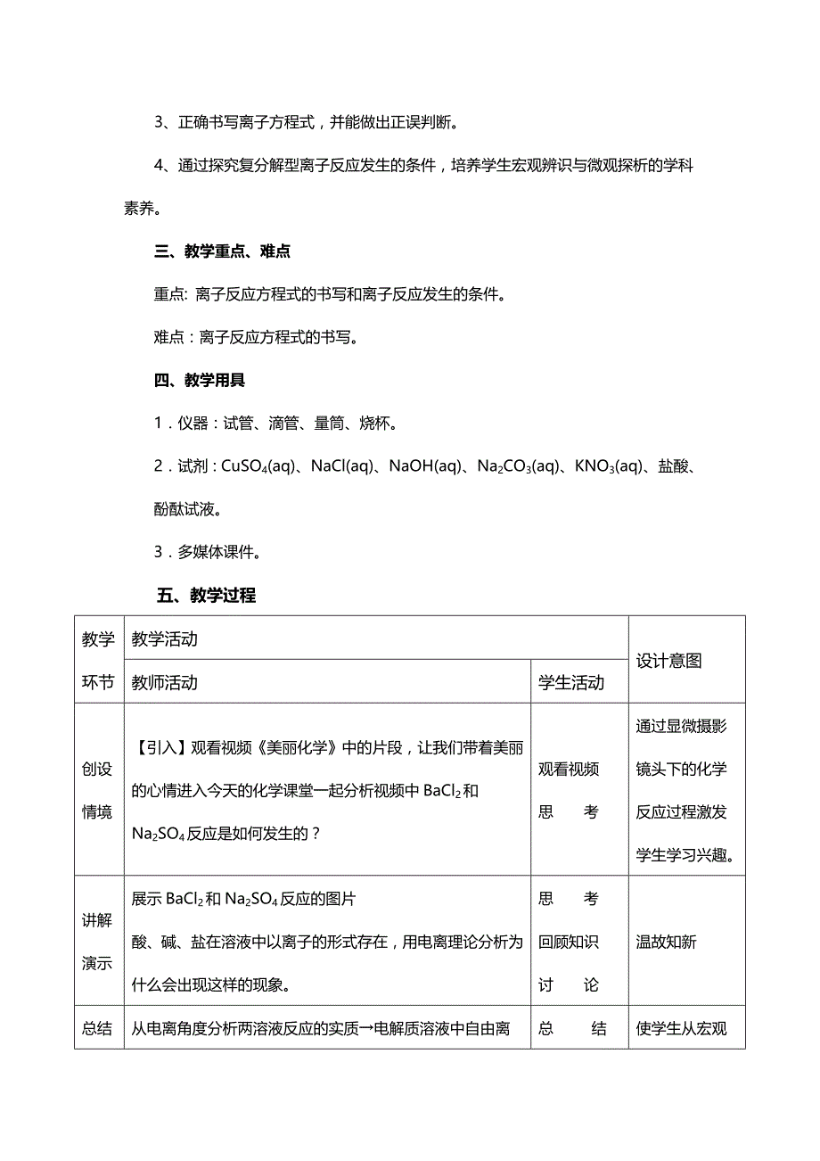 云南省玉溪市高中化学必修一：2.2.2离子反应发生的条件教案 .doc_第3页