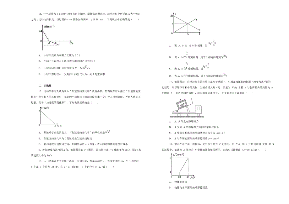 山东省高三10月月考物理试题Word版含解析.doc_第3页