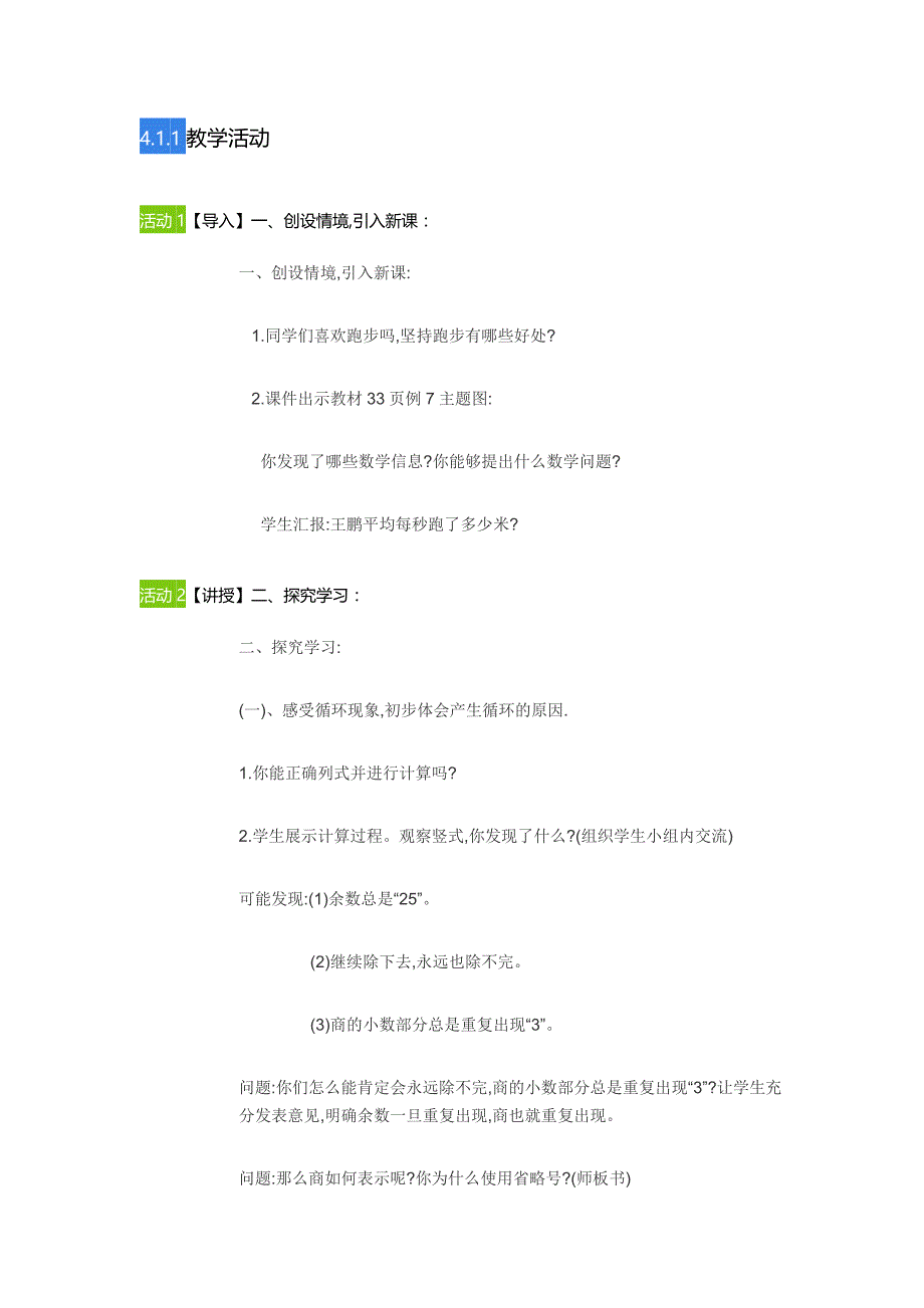 五年级上册数学教案循环小数人教版 (2)_第2页