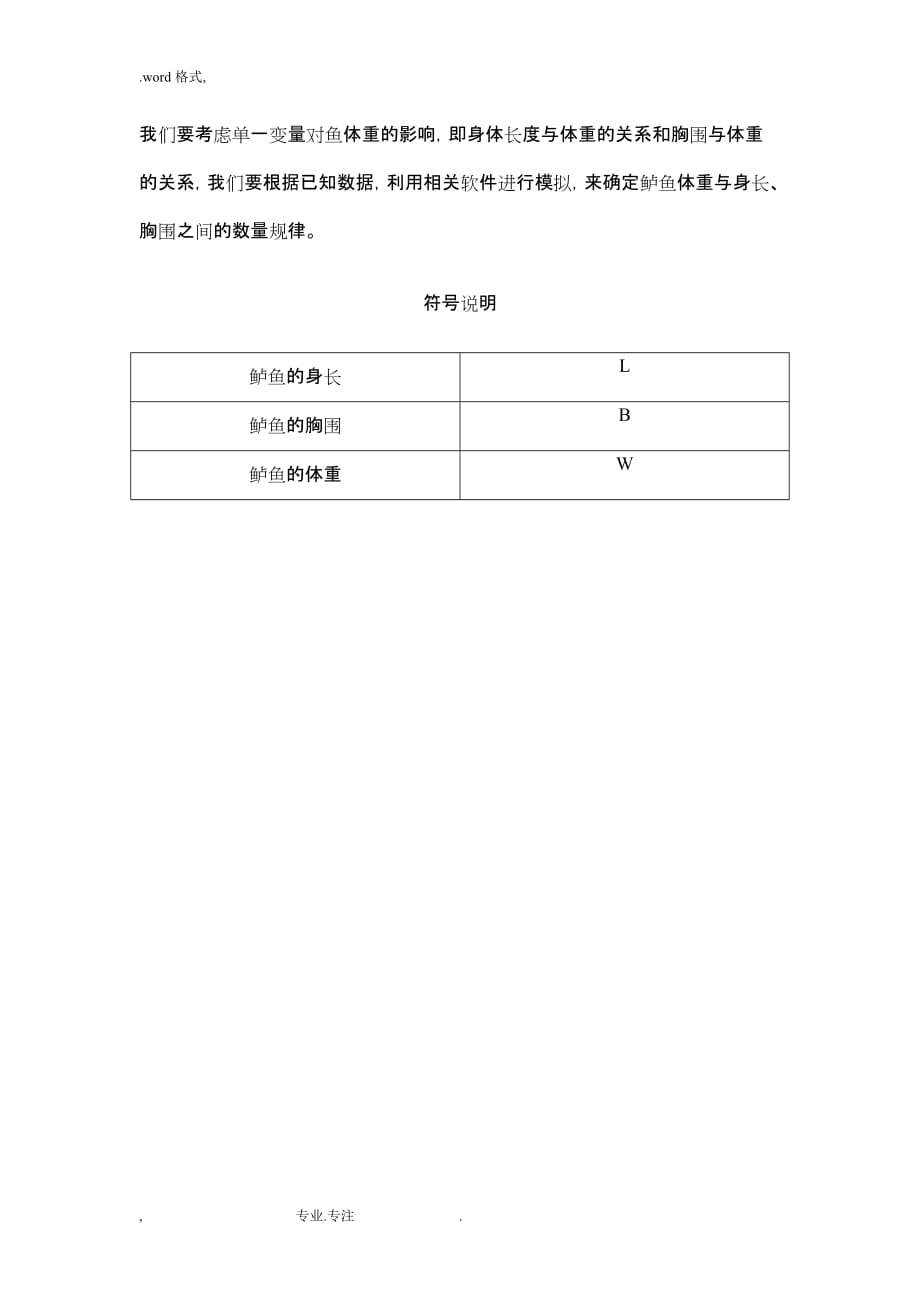 数学建模论文_鲈鱼的重量_第4页