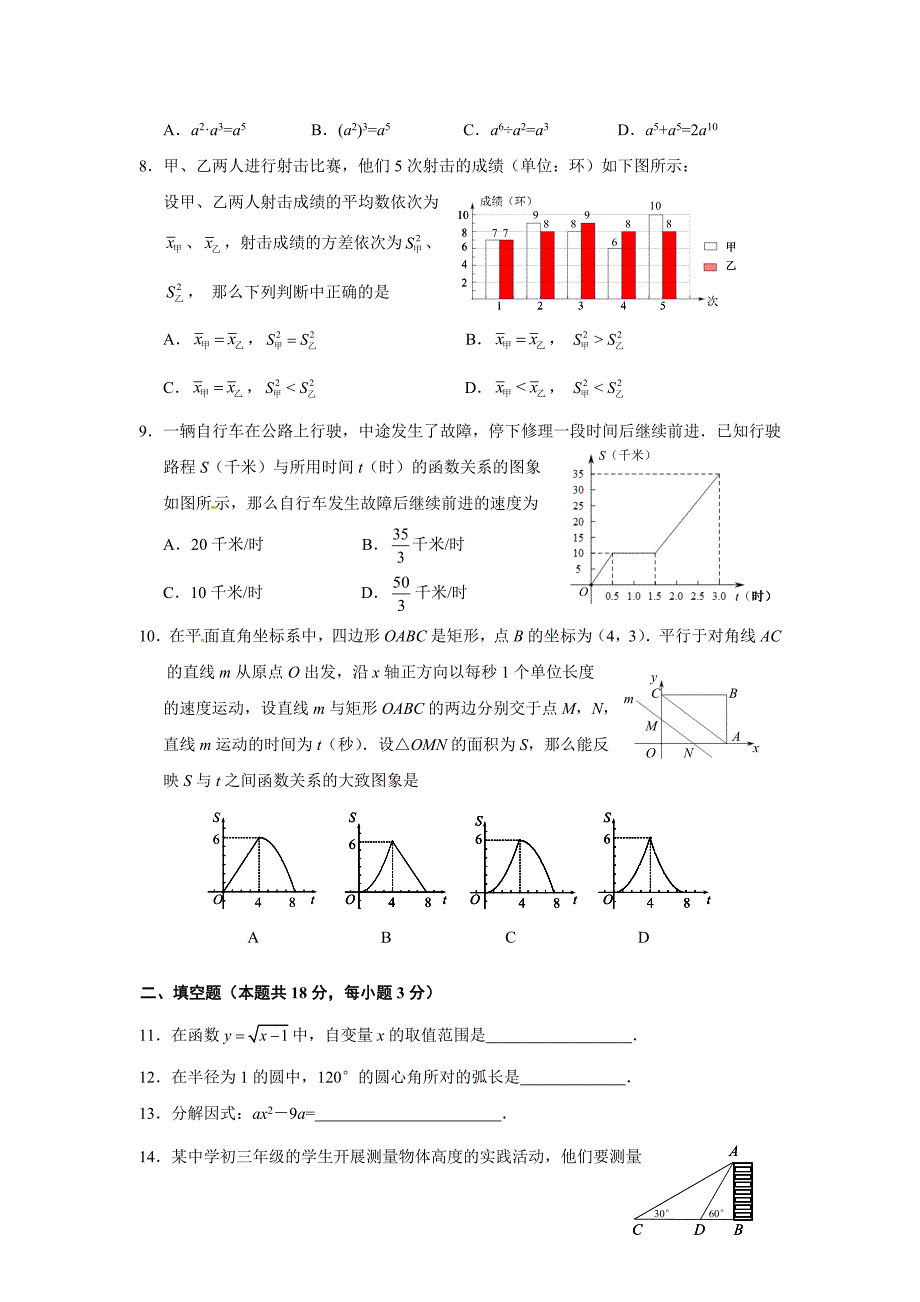 北京市门头沟区2015年中考二模数学试题.doc_第2页