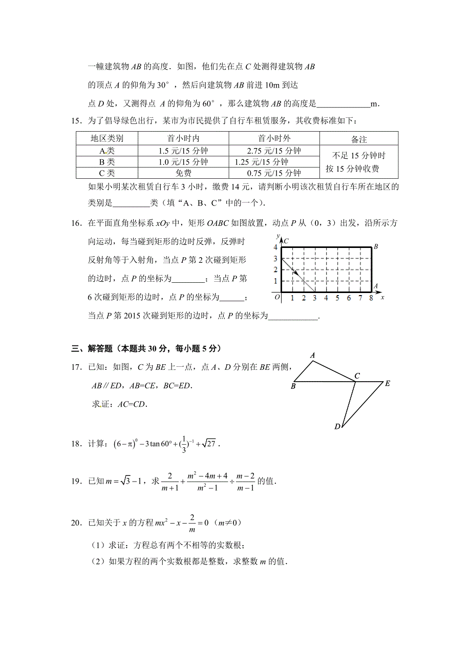 北京市门头沟区2015年中考二模数学试题.doc_第3页