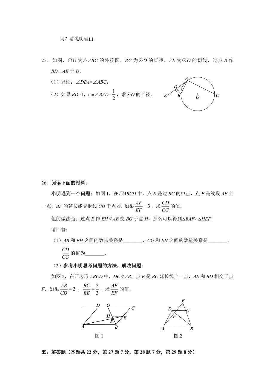 北京市门头沟区2015年中考二模数学试题.doc_第5页