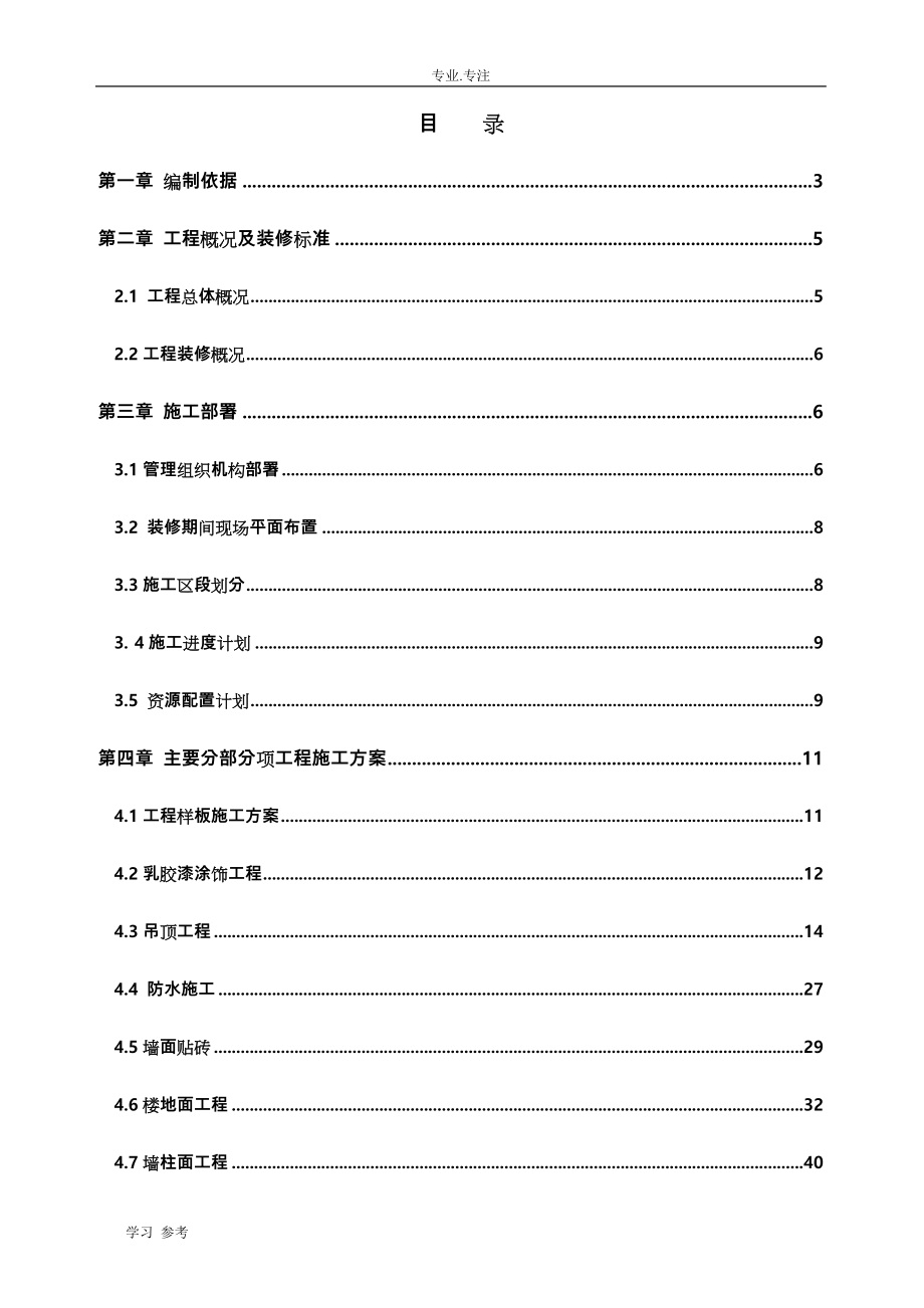 高铁站房精装修工程施工设计方案_第1页