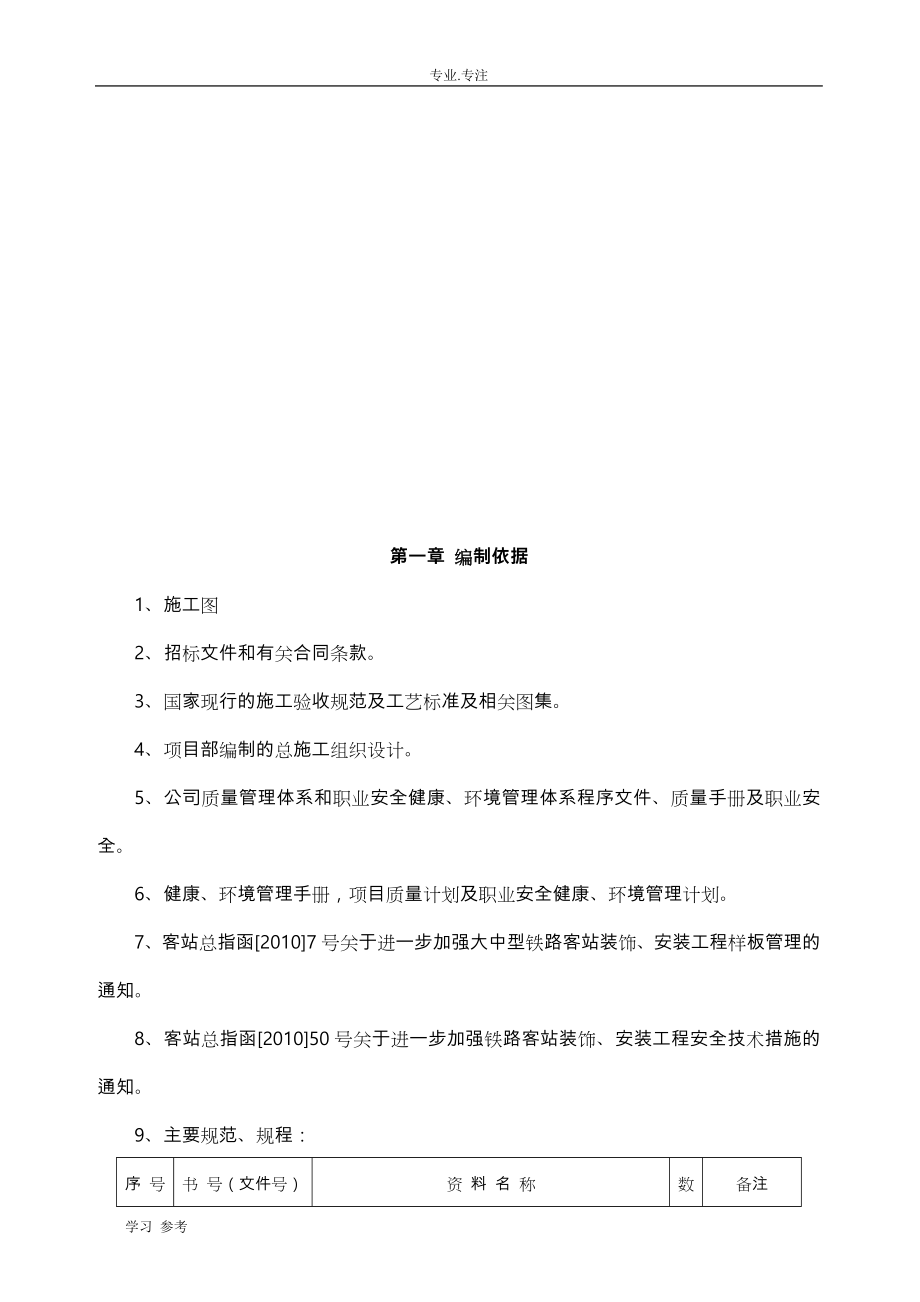 高铁站房精装修工程施工设计方案_第4页