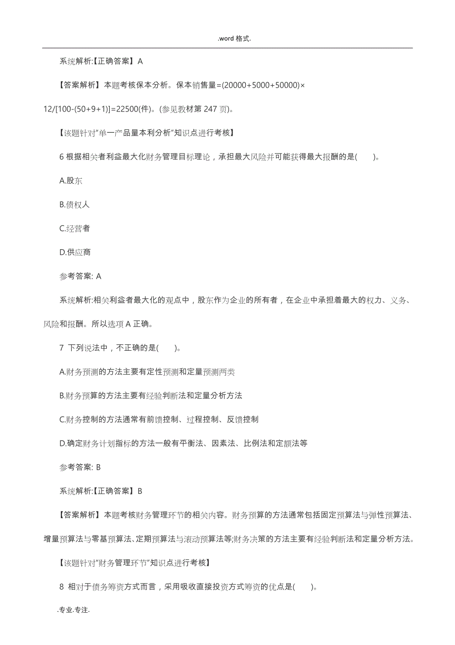 2016年中级会计职称考试真题与答案下载_第3页