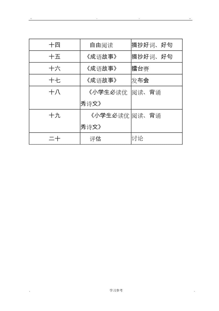 快乐阅读__校本课程纲要_第5页