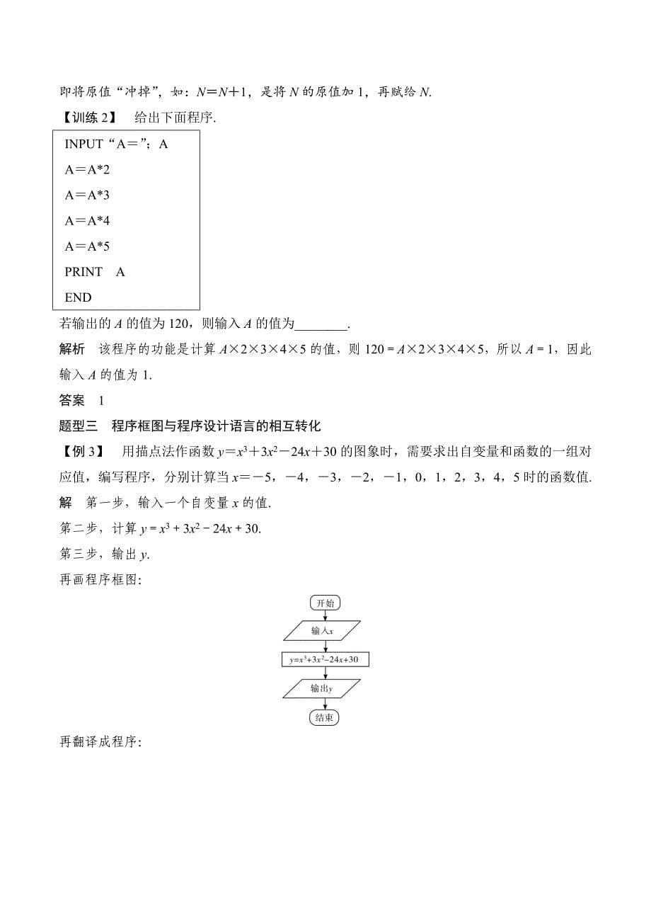 数学新设计同步人教A版必修三讲义：第一章 算法初步 1.2.1 Word版含答案.doc_第5页