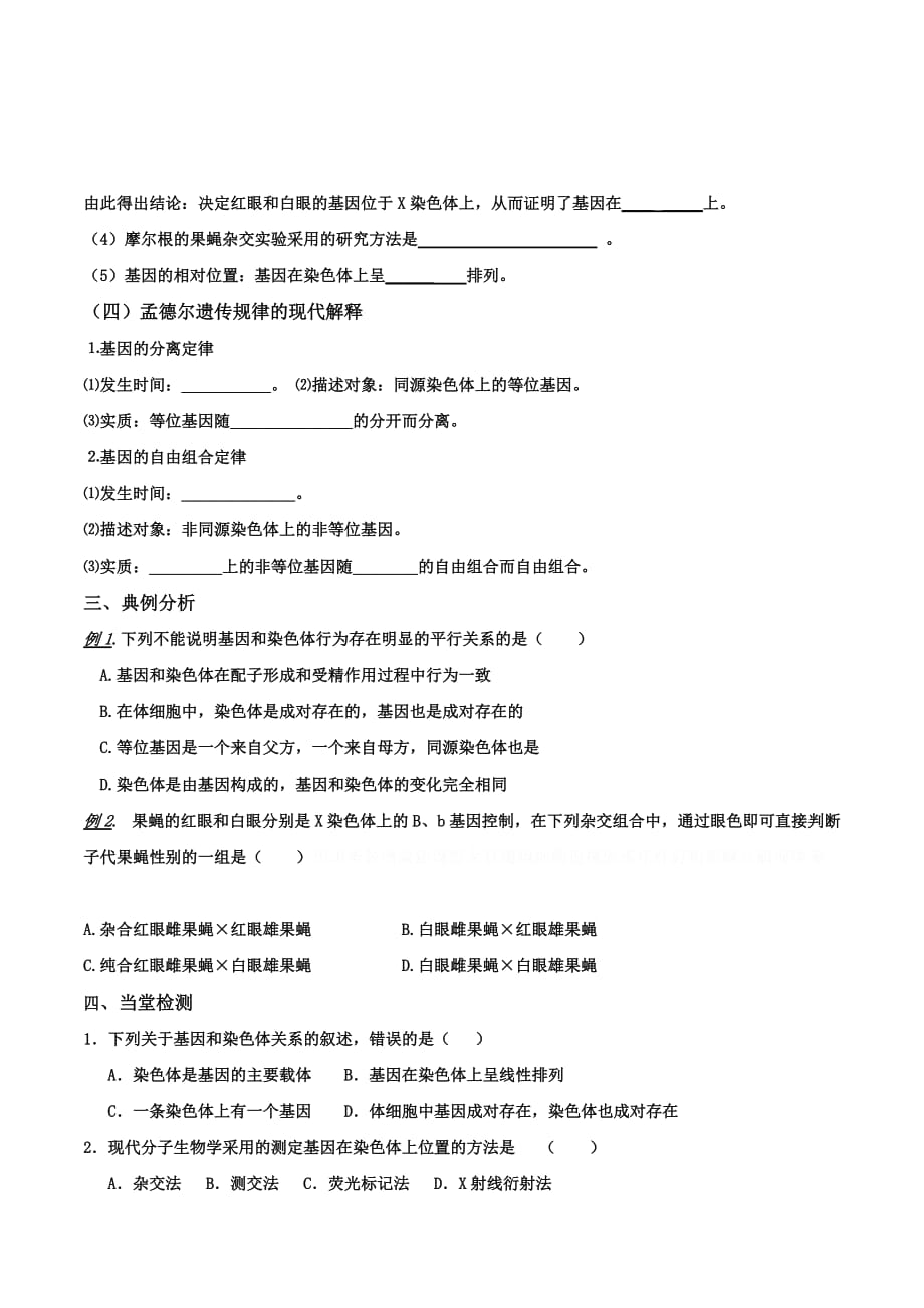 江西省人教版高中生物必修二第2章第2节基因在染色体上导学案.doc_第3页