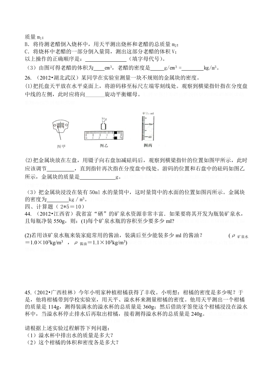 人教（）物理八上第6章《质量与密度》单元试题及答案.doc_第4页