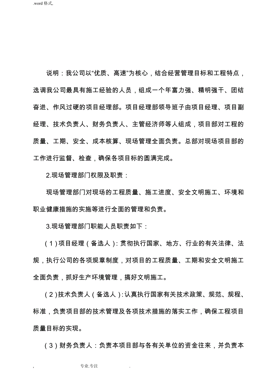 收费站工程施工组织设计方案_第3页