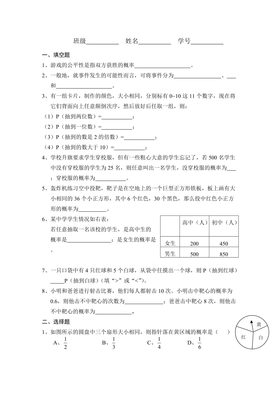 北师大版七年级第四章概率单元练习.doc_第1页