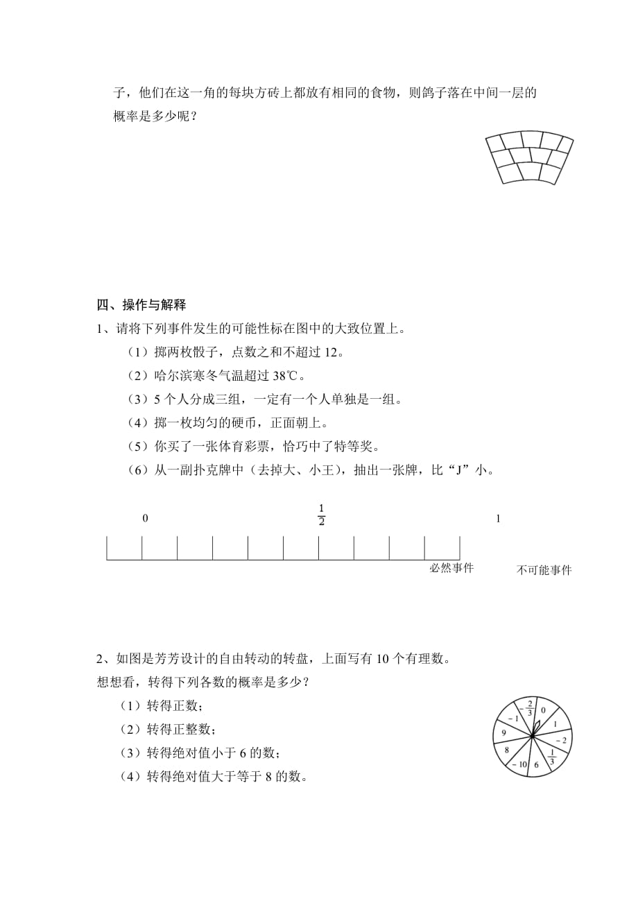 北师大版七年级第四章概率单元练习.doc_第3页