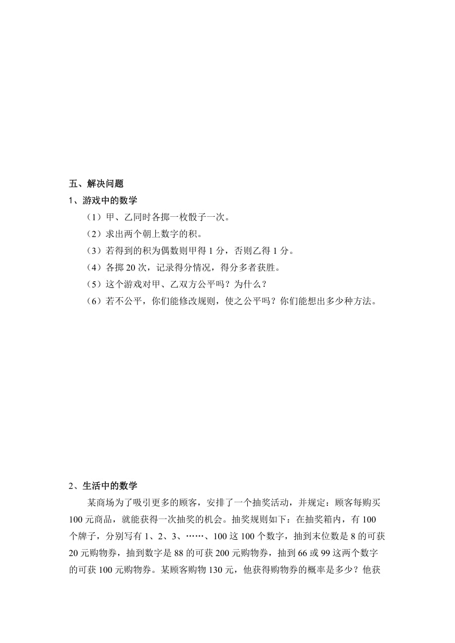 北师大版七年级第四章概率单元练习.doc_第4页