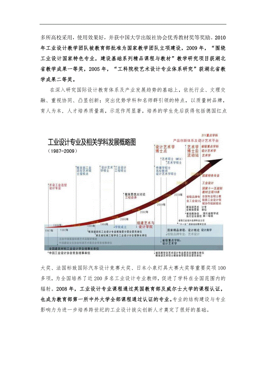 （创新管理）湖北省普通高校拔尖创新人才培育试验计划_第3页