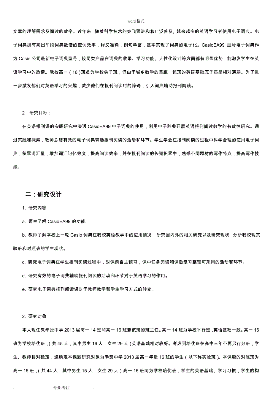 卡西欧电子词典在英语报刊教学的应用_3_第2页