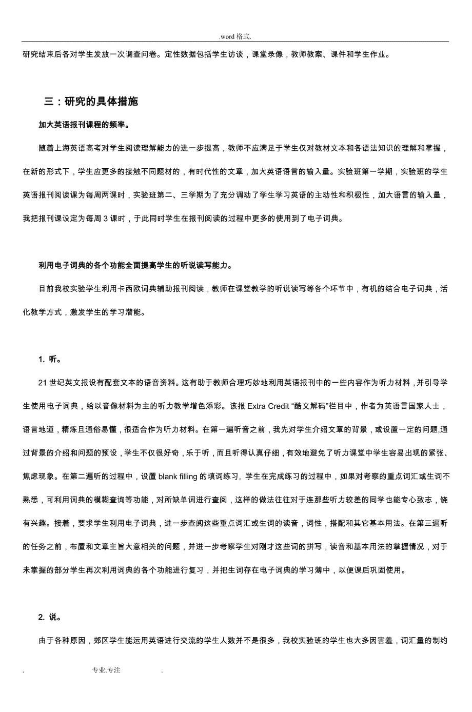 卡西欧电子词典在英语报刊教学的应用_3_第5页