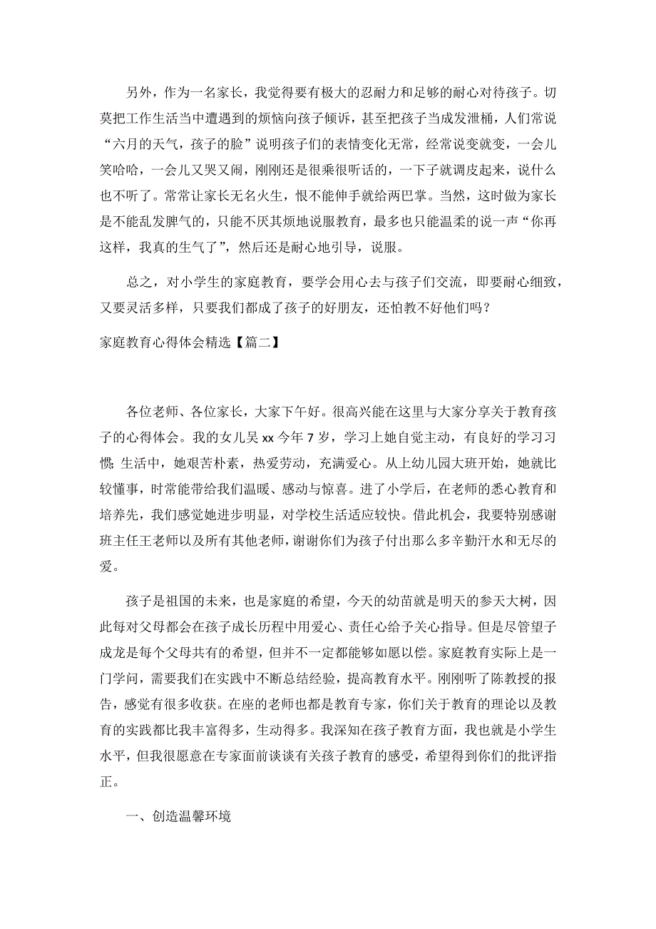 2020家庭教育心得体会精选十篇_第2页