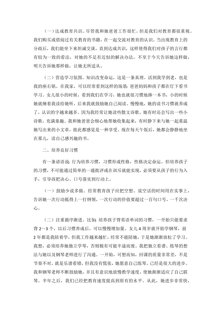 2020家庭教育心得体会精选十篇_第3页