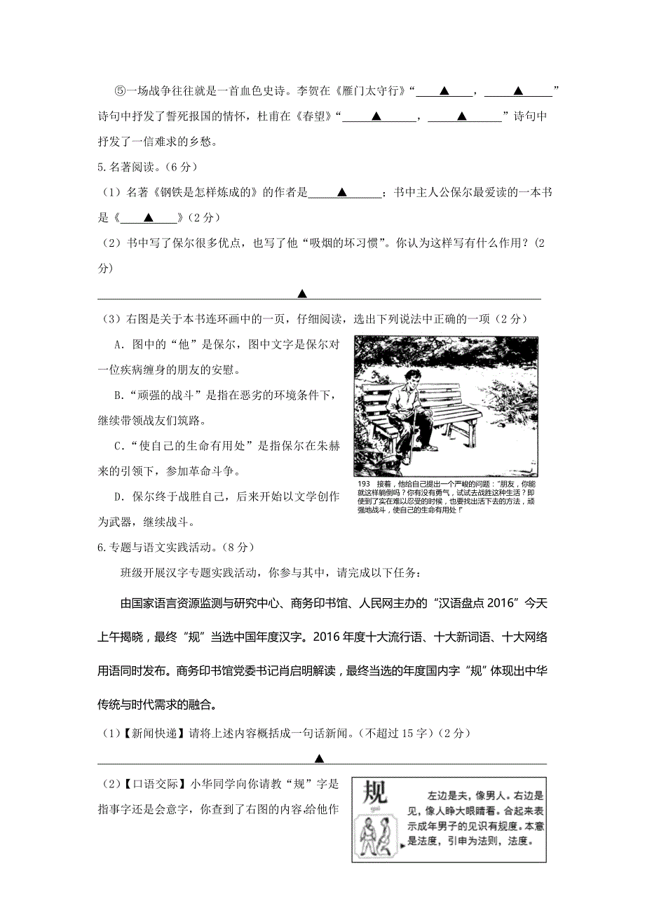 江苏省泰州市姜堰区八年级上学期期末考试语文试题苏教版.docx_第2页