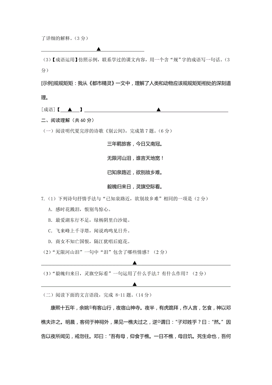 江苏省泰州市姜堰区八年级上学期期末考试语文试题苏教版.docx_第3页