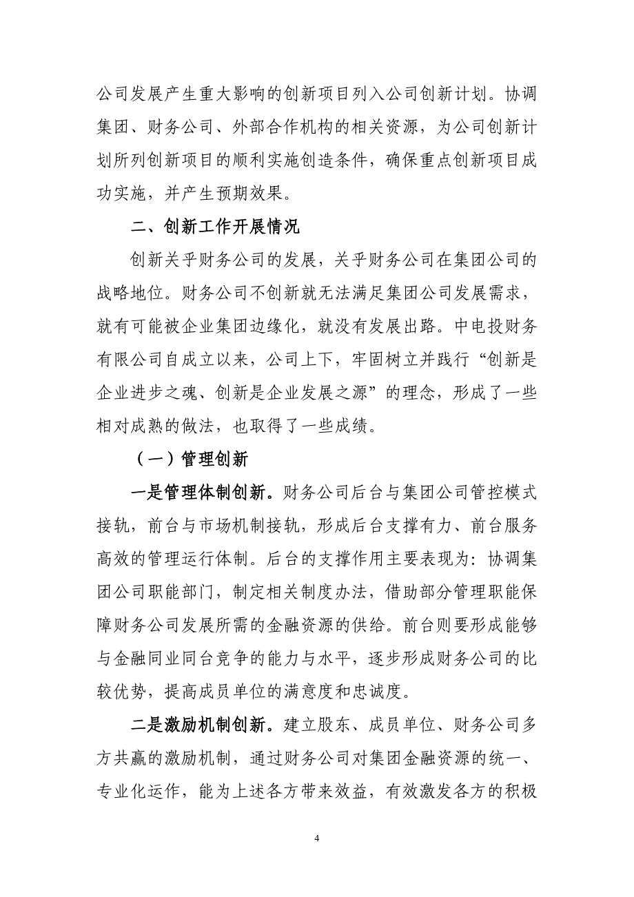 （发展战略）八大财务公司创新与发展研讨会会议资料中电投_第4页