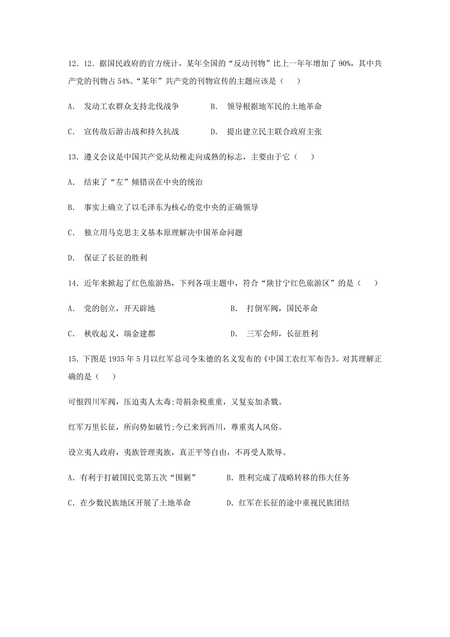 历史人教必修1 第15课 国共的十年对峙 作业（2） Word含解析.docx_第3页