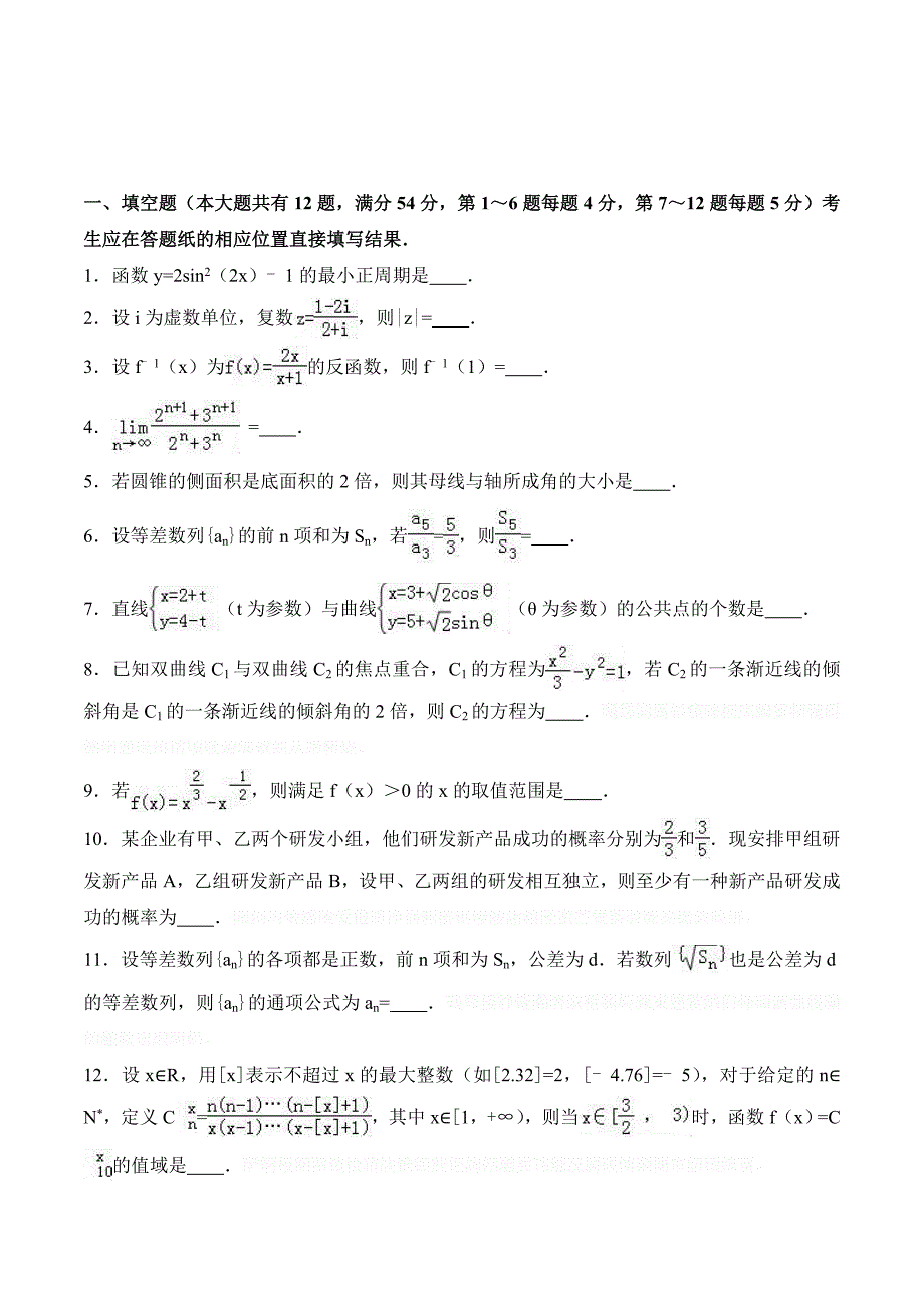 上海市嘉定区高考数学二模试卷Word版含解析.doc_第1页