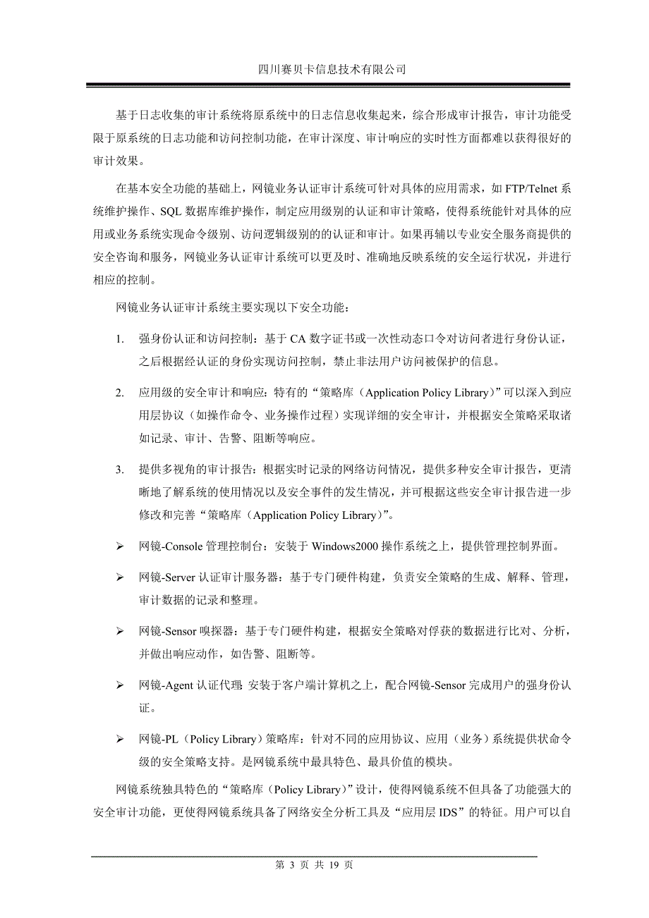 （财务内部审计）网镜认证审计系统白皮书_第4页