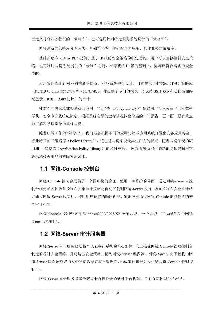 （财务内部审计）网镜认证审计系统白皮书_第5页